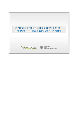 사업계획서 (기술,자격자창업보증용)(대표자및경영진의인적사항등을기재) 사업계획서 (기술,자격자창업보증용)(대표자및경영진의인적사항등을기재)